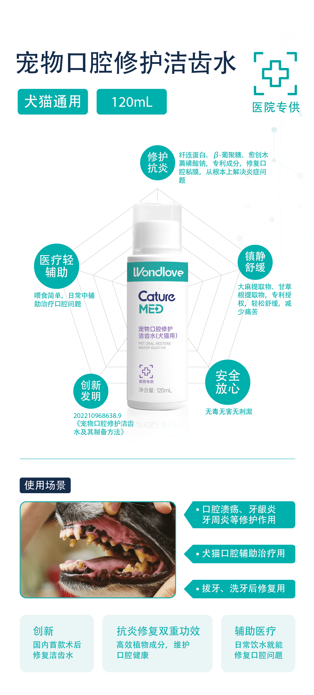 宠物口腔修护洁齿水.png